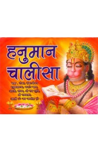 Hanuman Chalisa 23X36/32